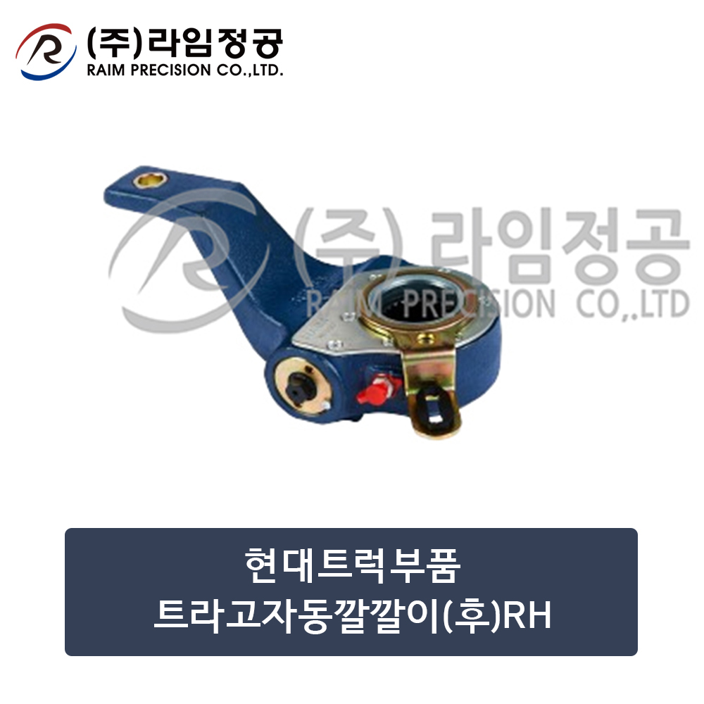 현대트럭부품 트라고자동깔깔이(후) RH (HALDEX NO. : 80349)/라임정공R