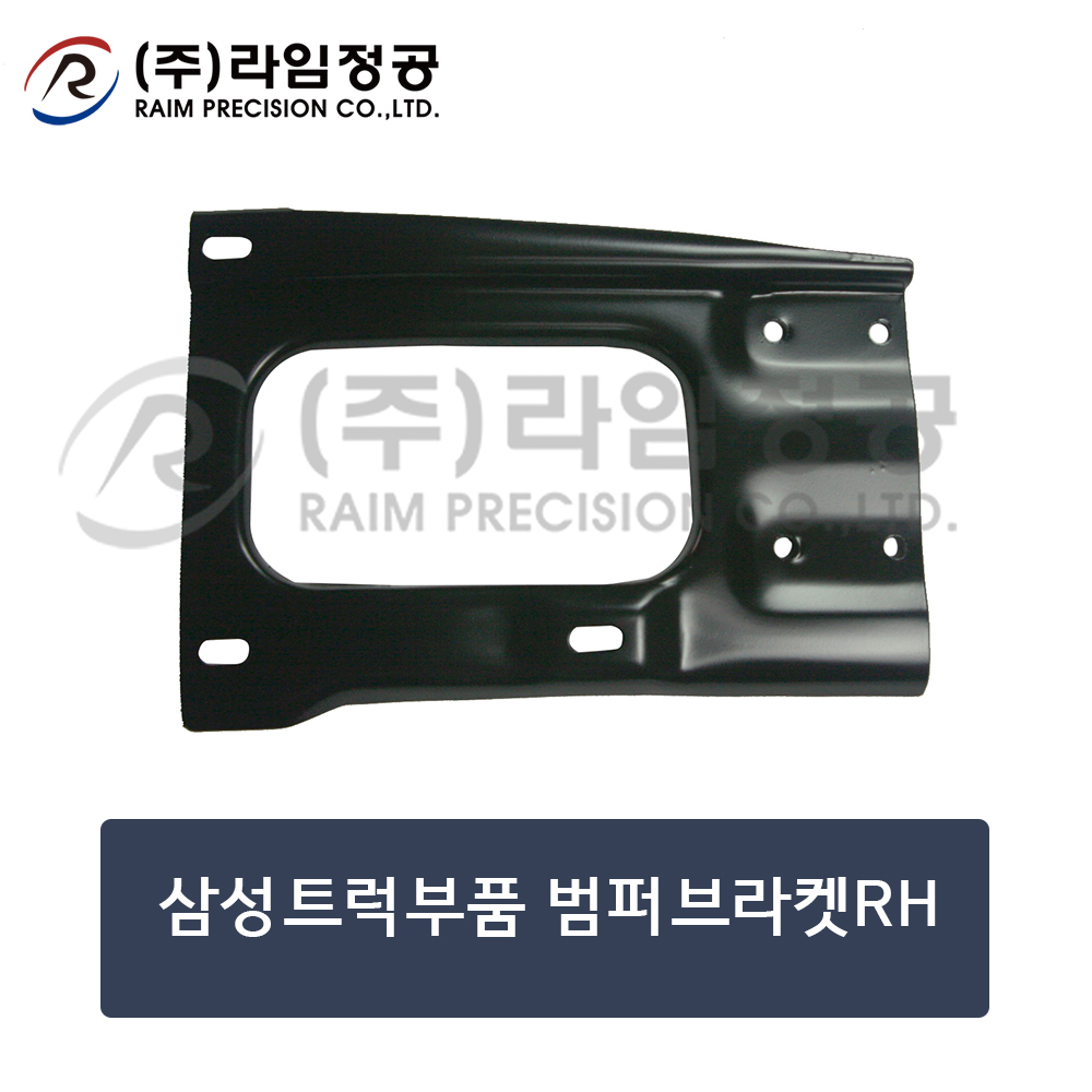 삼성트럭부품 범퍼브라켓 RH