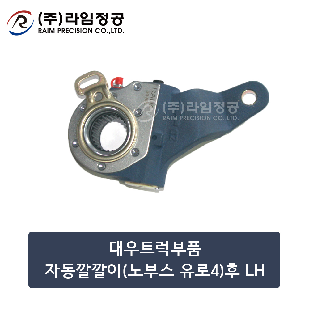 대우트럭부품 자동깔깔이(노부스 유로4)후 LH (HALDEX NO. : 80353)/라임정공R