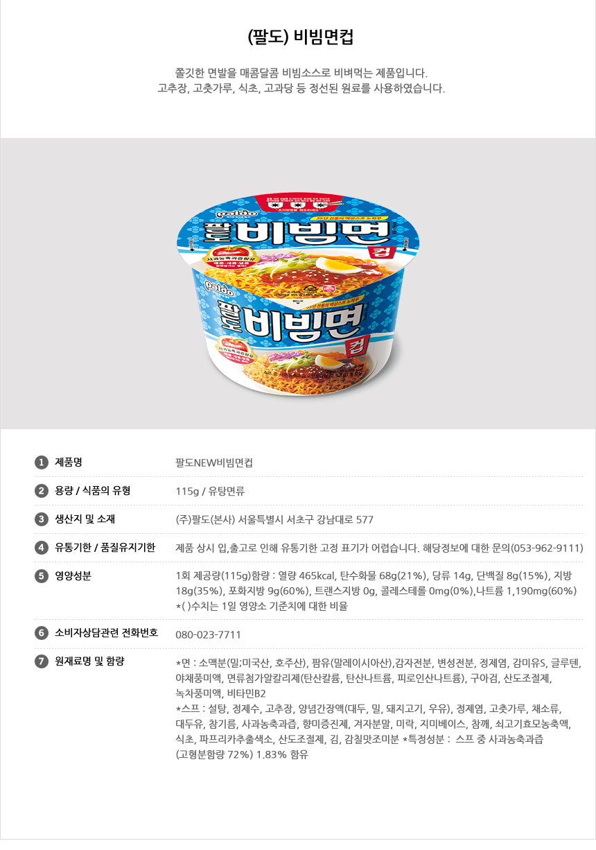 비빔컵