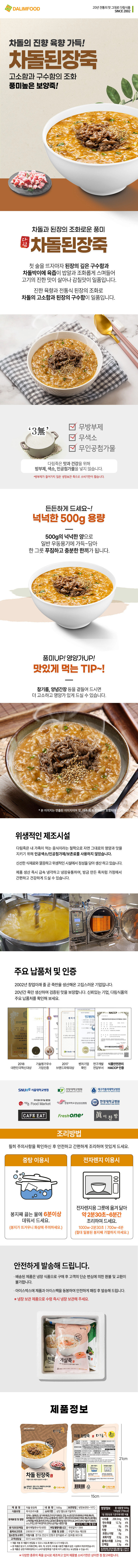 아침거르지 마세요 다림식품 죽모음 20종 (호박죽/단팥죽/동지팥죽/닭죽/전복죽/소고기죽/버섯죽 등)건강죽모음