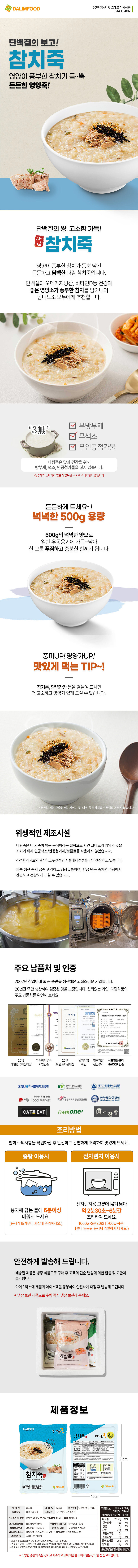 아침거르지 마세요 다림식품 죽모음 20종 (호박죽/단팥죽/동지팥죽/닭죽/전복죽/소고기죽/버섯죽 등)건강죽모음