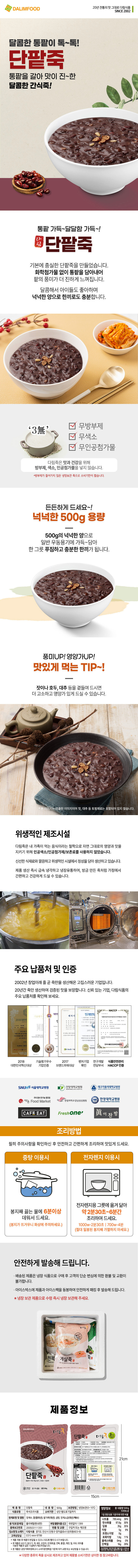 아침거르지 마세요 다림식품 죽모음 20종 (호박죽/단팥죽/동지팥죽/닭죽/전복죽/소고기죽/버섯죽 등)건강죽모음