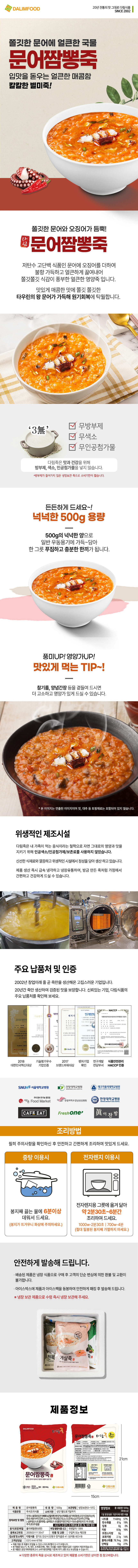 아침거르지 마세요 다림식품 죽모음 20종 (호박죽/단팥죽/동지팥죽/닭죽/전복죽/소고기죽/버섯죽 등)건강죽모음