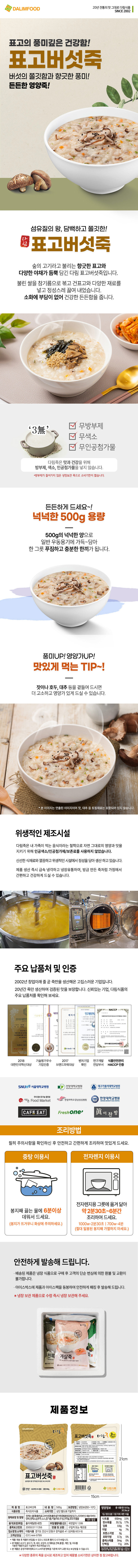 아침거르지 마세요 다림식품 죽모음 20종 (호박죽/단팥죽/동지팥죽/닭죽/전복죽/소고기죽/버섯죽 등)건강죽모음