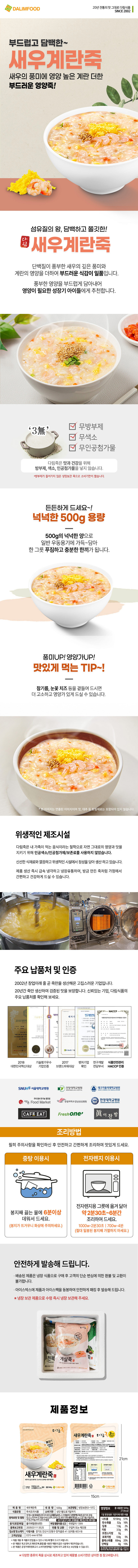 아침거르지 마세요 다림식품 죽모음 20종 (호박죽/단팥죽/동지팥죽/닭죽/전복죽/소고기죽/버섯죽 등)건강죽모음