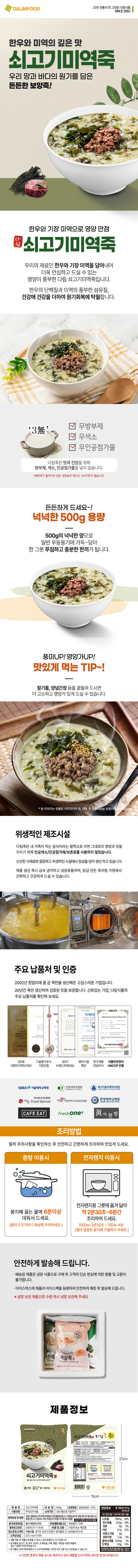 아침거르지 마세요 다림식품 죽모음 20종 (호박죽/단팥죽/동지팥죽/닭죽/전복죽/소고기죽/버섯죽 등)건강죽모음