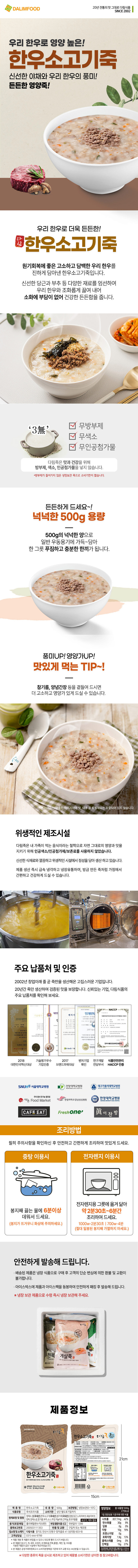 아침거르지 마세요 다림식품 죽모음 20종 (호박죽/단팥죽/동지팥죽/닭죽/전복죽/소고기죽/버섯죽 등)건강죽모음