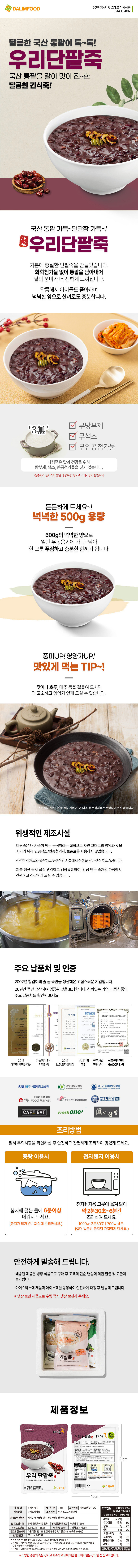 아침거르지 마세요 다림식품 죽모음 20종 (호박죽/단팥죽/동지팥죽/닭죽/전복죽/소고기죽/버섯죽 등)건강죽모음