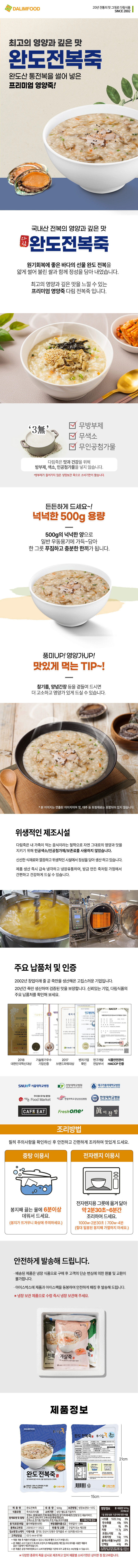 아침거르지 마세요 다림식품 죽모음 20종 (호박죽/단팥죽/동지팥죽/닭죽/전복죽/소고기죽/버섯죽 등)건강죽모음