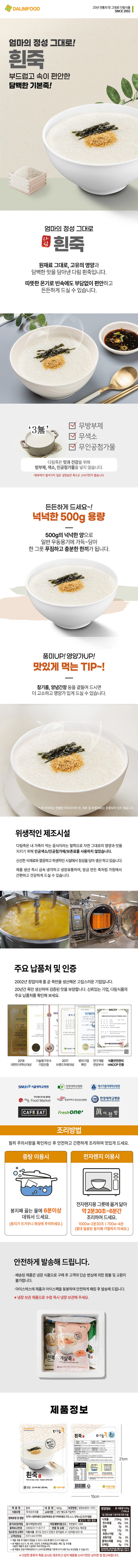 아침거르지 마세요 다림식품 죽모음 20종 (호박죽/단팥죽/동지팥죽/닭죽/전복죽/소고기죽/버섯죽 등)건강죽모음