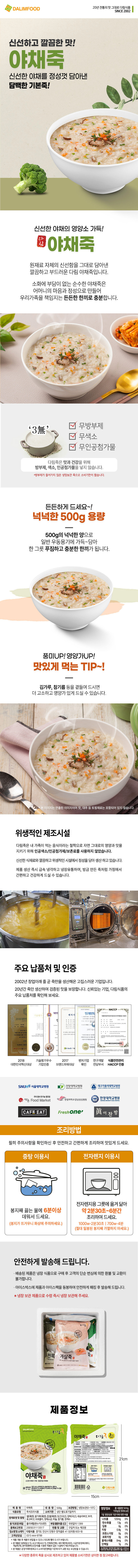 아침거르지 마세요 다림식품 죽모음 20종 (호박죽/단팥죽/동지팥죽/닭죽/전복죽/소고기죽/버섯죽 등)건강죽모음