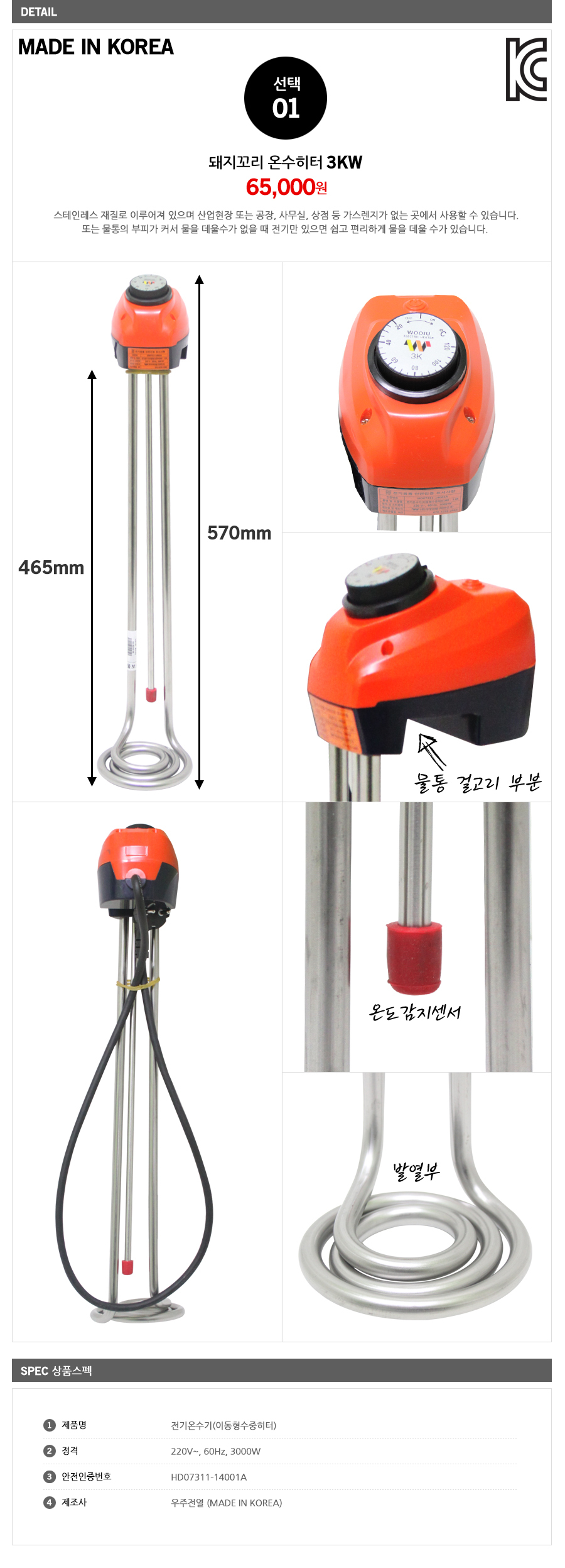 G마켓 - 돼지꼬리 온수히터 3Kw 물히터 자동 전기식 온수기