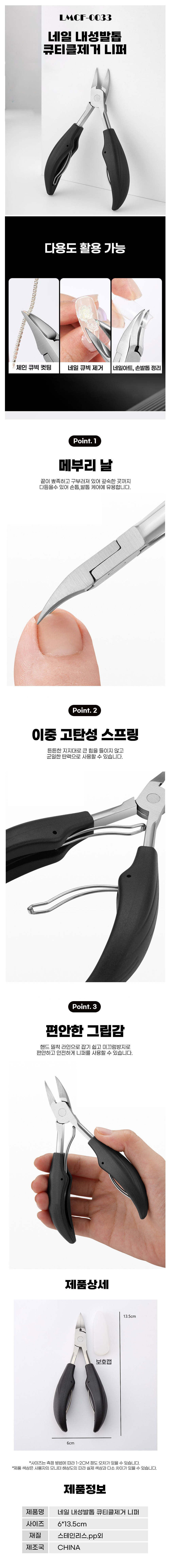 네일니퍼,큐티클니퍼,손톱니퍼,손톱정리니퍼,내성발톱깎기