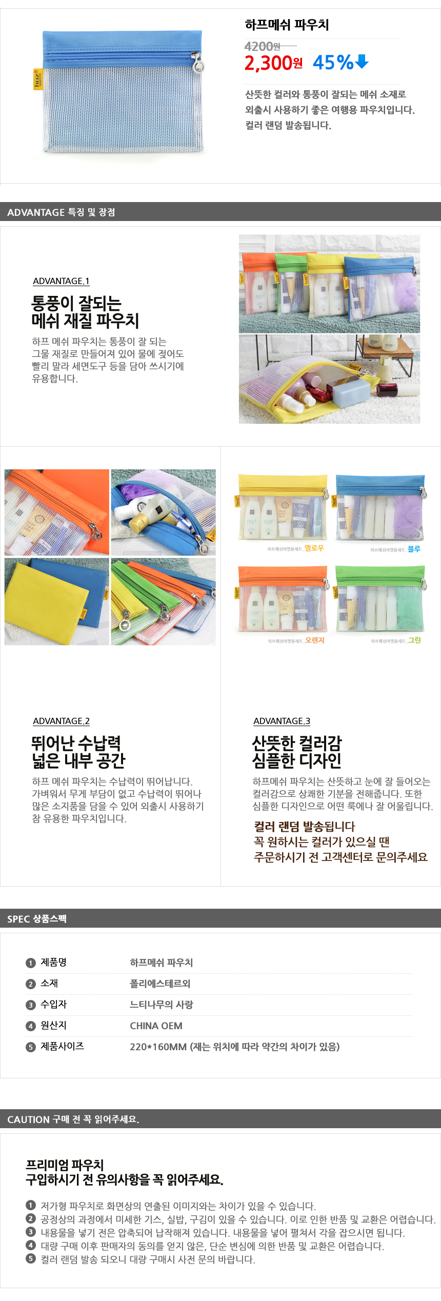 메쉬 소재 파우치