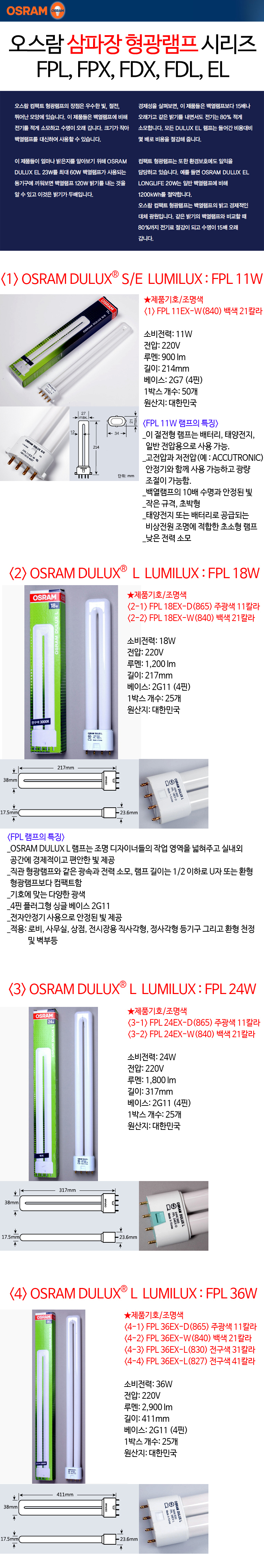 Osram_Dulux_Series_NEW_150304_1.jpg