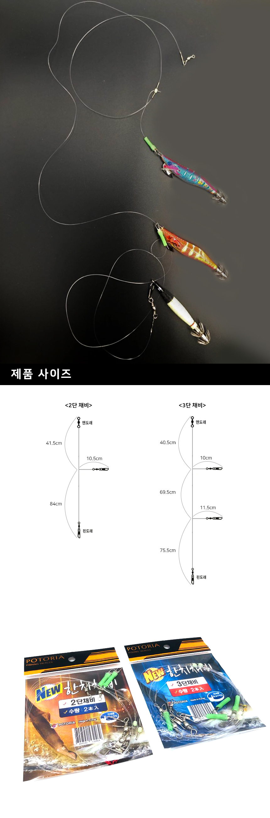 한치채비 2단 3단 한치낚시 바다낚시채비 오징어 한치 - 삼원낚시