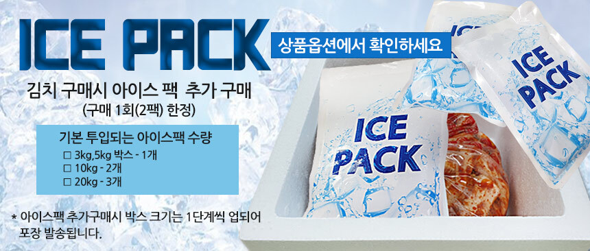 icepack-top.jpg