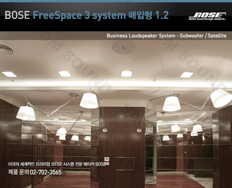 BOSE FreeSpace 3 System 매입형 보스 상업용 스피커 시스템