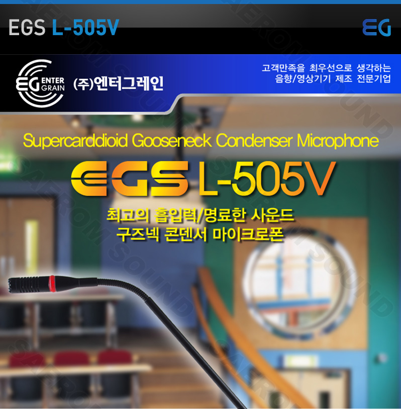 EGS L-505V 엔터그레인 L505V 구즈넥 유선 마이크 슈퍼카디오이드 컨덴서