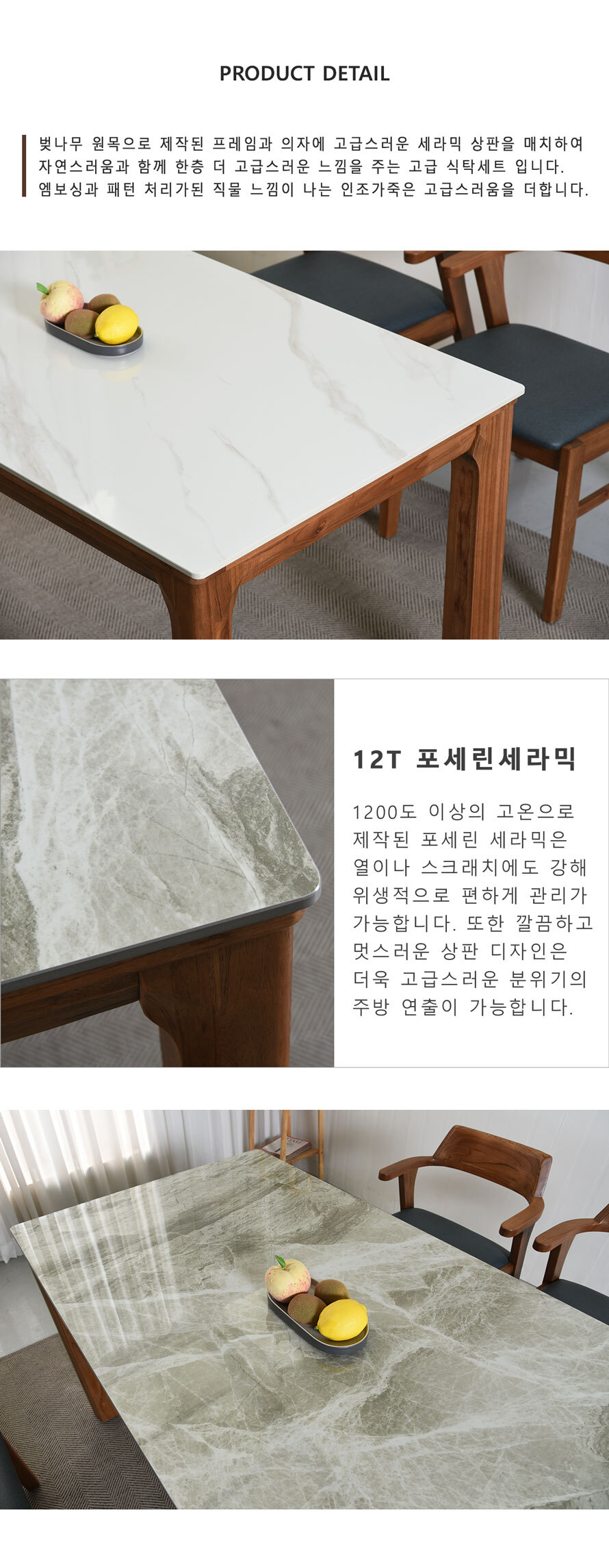 포세린식탁