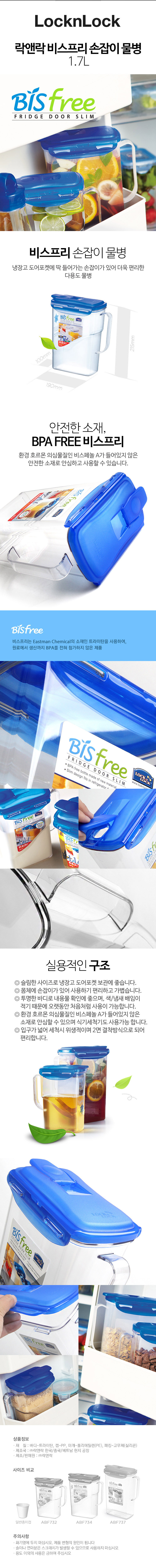 락앤락 비스프리 손잡이 물병 1.7L 1+1 세트 물통 냉장고 보틀 카페 투명 가정용 업소용 TOP_ABF734s2 상세 이미지 1