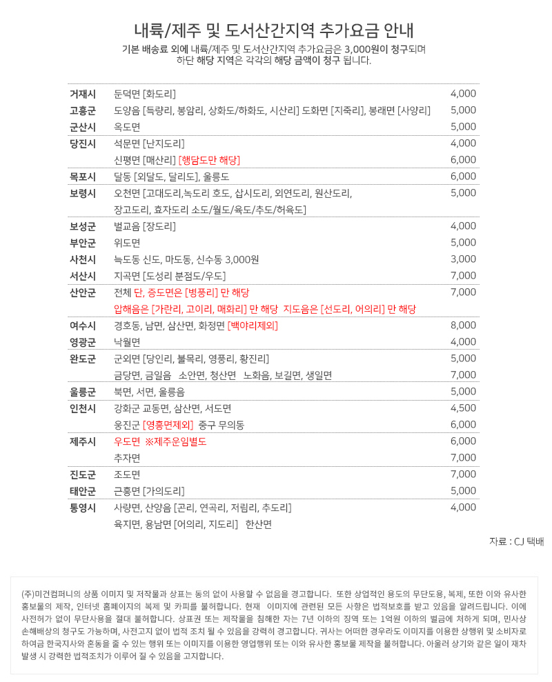 도서산간지역 추가요금 안내