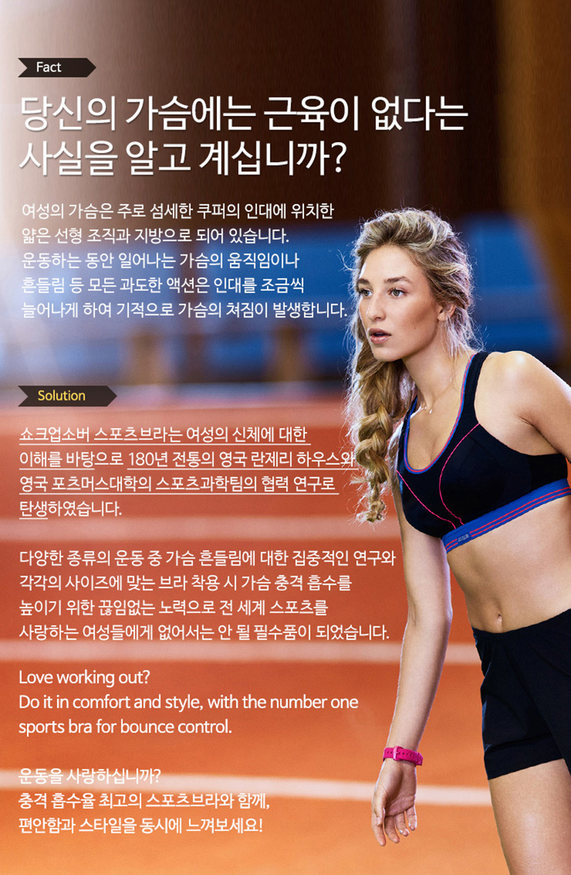 쇼크업소버 스포츠브라 브라 이야기