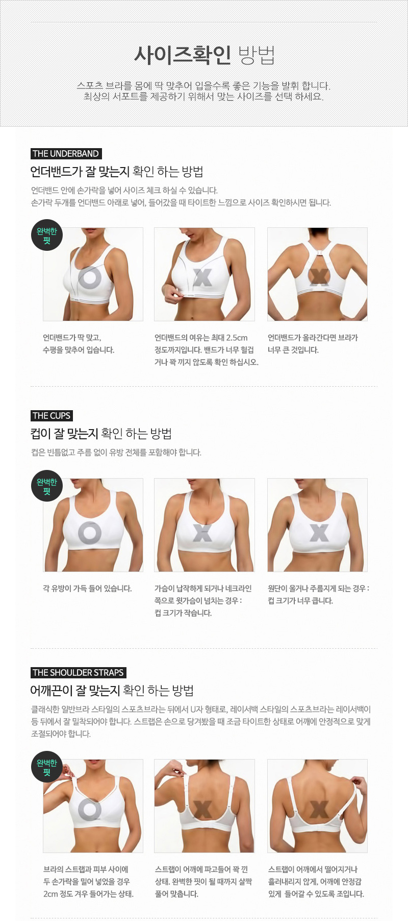 쇼크업소버 스포츠브라 사이즈 확인 방법