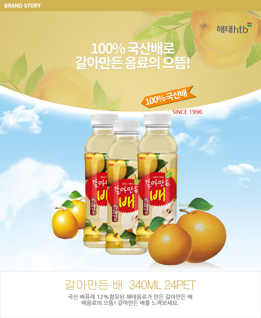 갈아만든 배 340Ml 24펫 100%국산배]