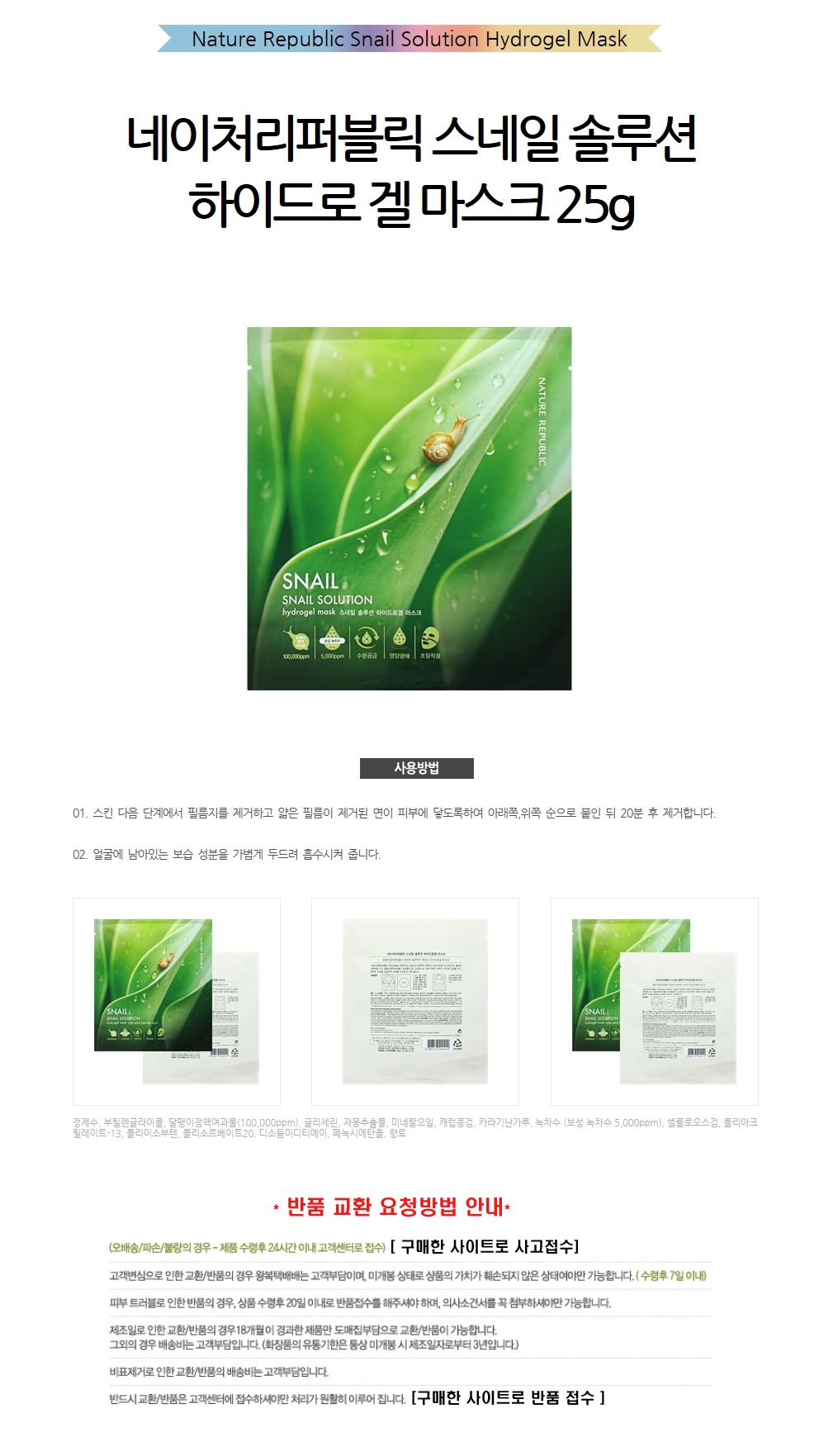 NEW SKIN MASQUE Snail Solution Hydrogel Mask 25g S