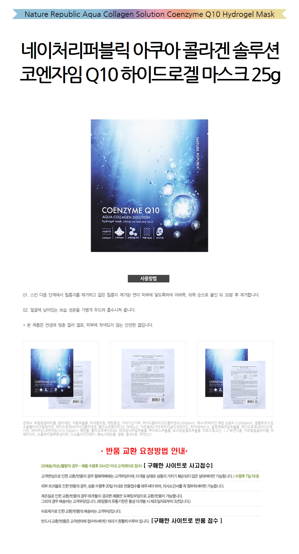 NEW SKIN MASQUE Aqua Collagen Solution Coenzyme Q1