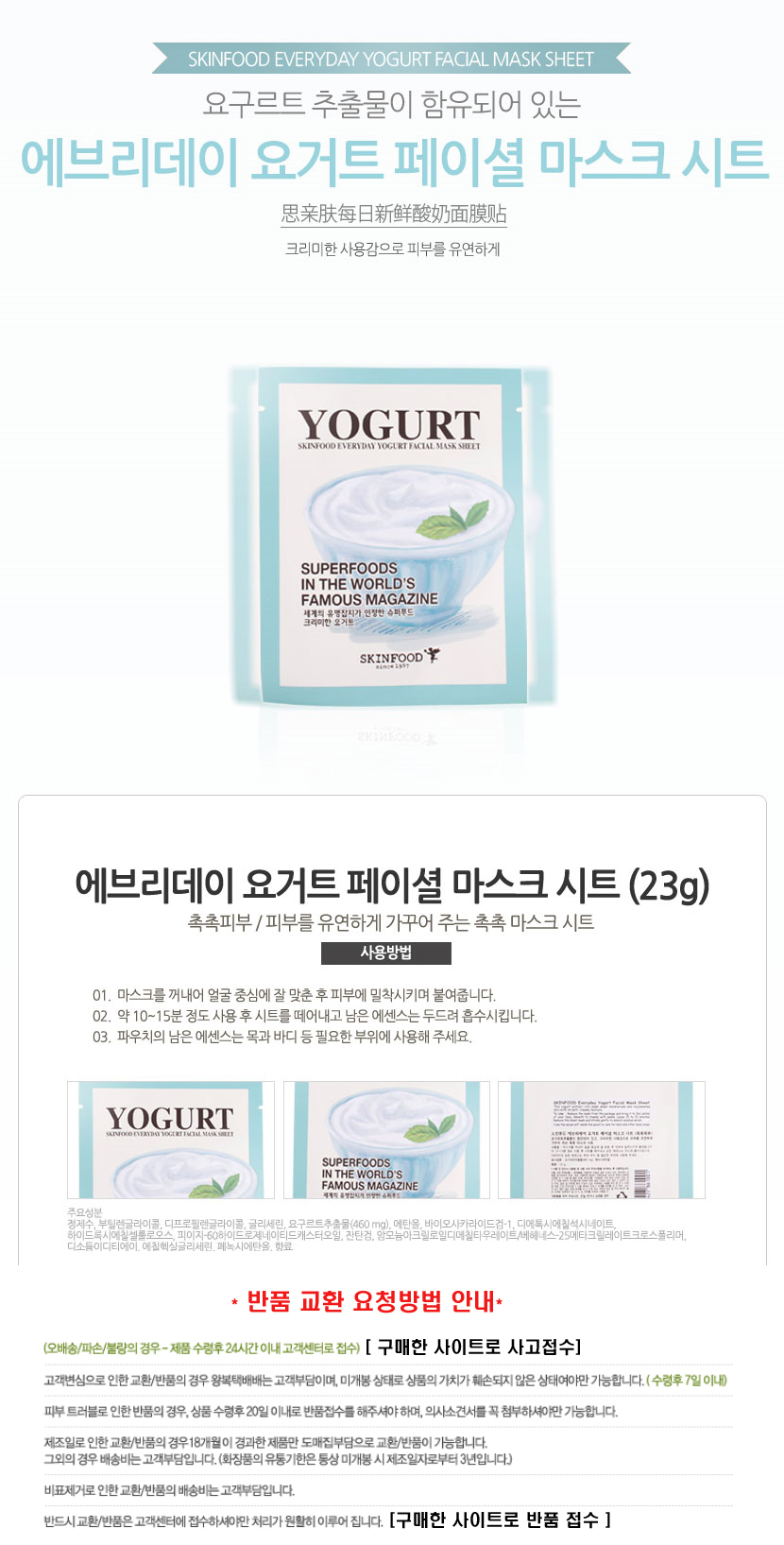 NEW SKIN MASQUE Everyday Yogurt Facial Mask Sheet 