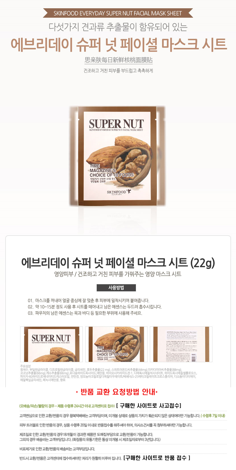 NEW SKIN MASQUE Everyday Super Nut Facial Mask She