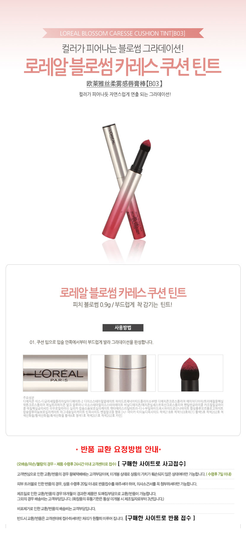 Popular L'Oreal Bloosum Curse Cushion Tint 0.9g
