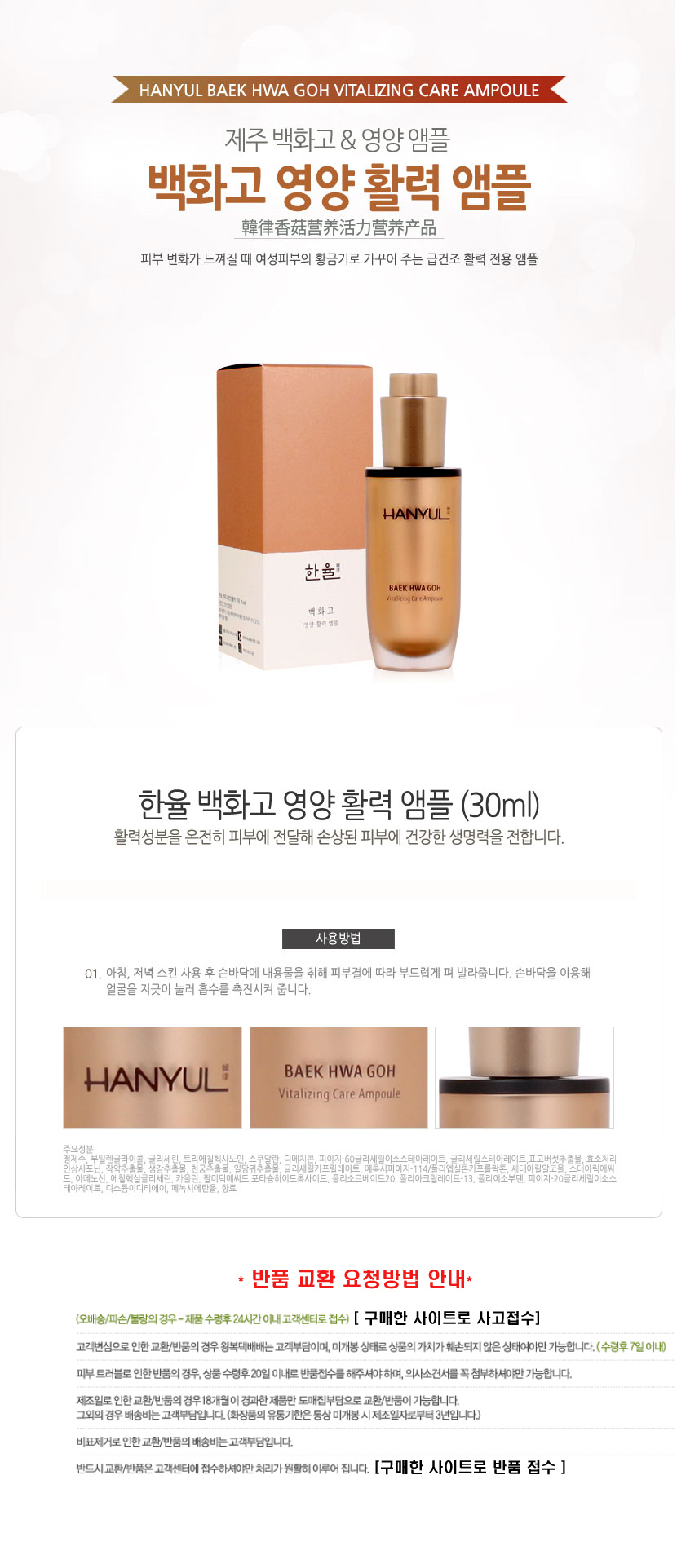 Hanwha Baekwago Nutritional vitality ampoule 30ml 