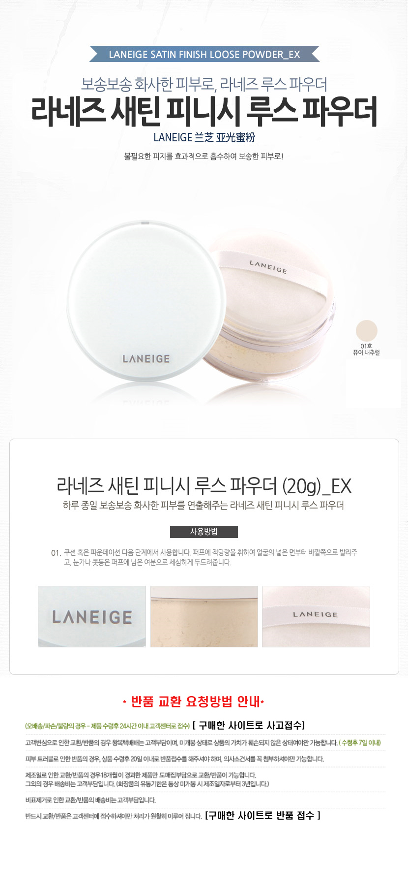 Makeup Laneige Satin Finish Loose Powder 20g 01 No