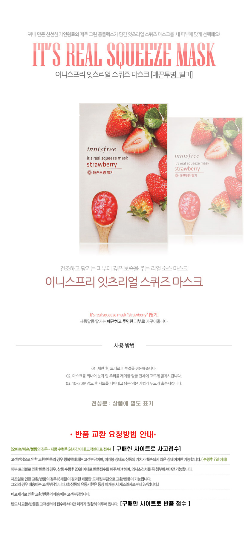 NEW SKIN MASQUE Innisfree It's Real Squeeze Str