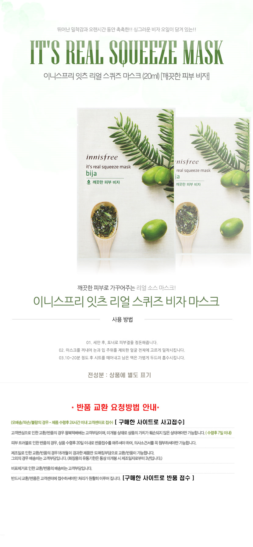 NEW SKIN MASQUE Innisfree It's Real Squeeze Vis