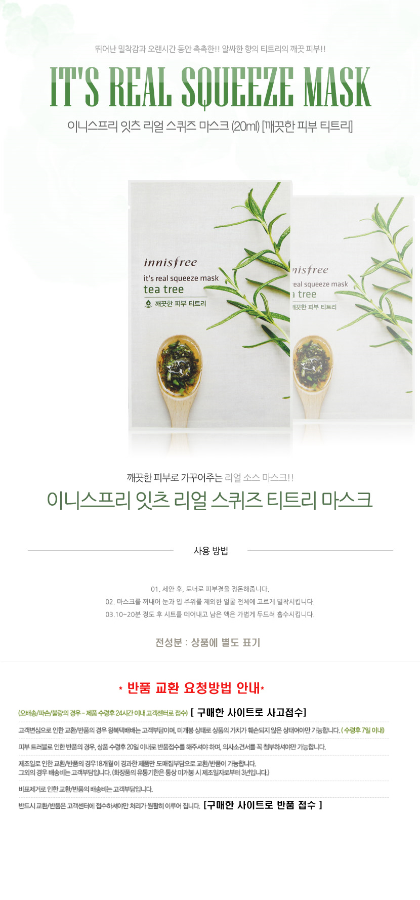 NEW SKIN MASQUE Innisfree It's Real Squeeze Tea