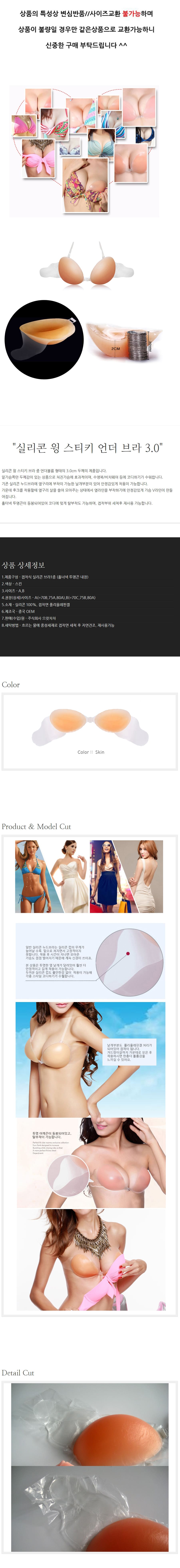 NEW NUBRA Nude Bra Silicone Wing Sticky Under 3.0