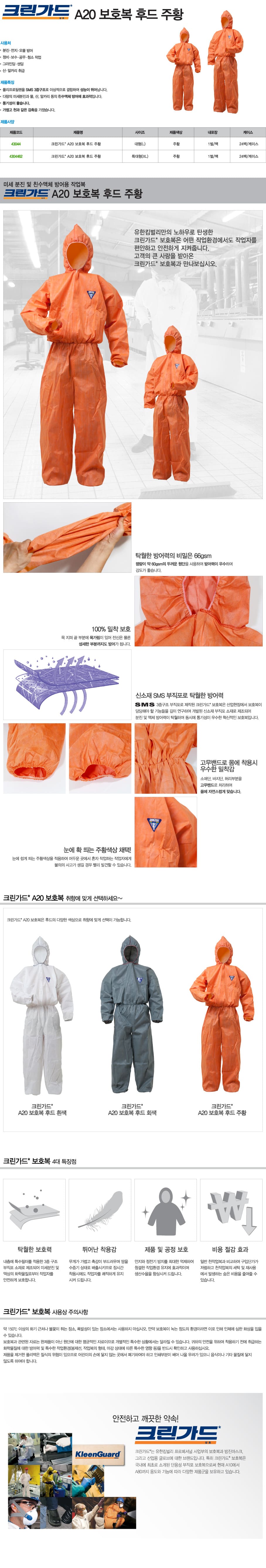 CleanGuard A20 Protective Clothing Hooded Orange 1