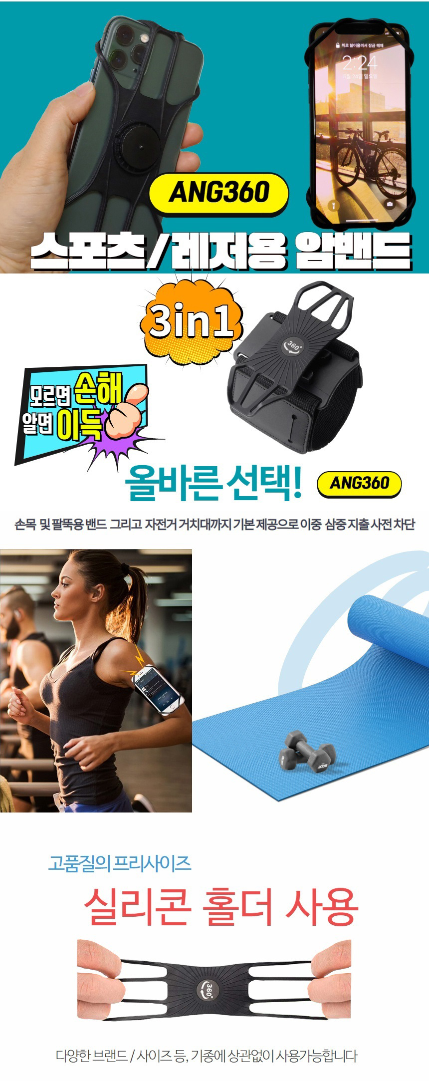 3in1 팔뚝+손목+자전거 360도 스포츠 스마트폰 암밴드 16,900원 - 에스엔 디지털, 모바일 액세서리, 휴대폰 케이스, 암밴드 바보사랑 3in1 팔뚝+손목+자전거 360도 스포츠 스마트폰 암밴드 16,900원 - 에스엔 디지털, 모바일 액세서리, 휴대폰 케이스, 암밴드 바보사랑