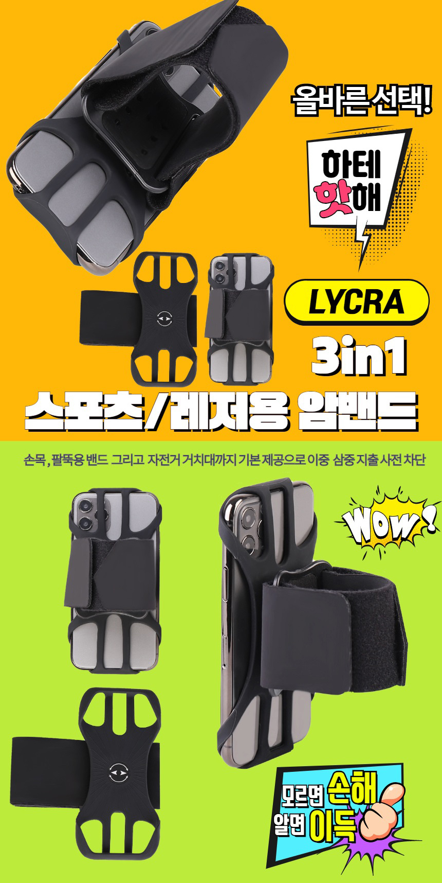 3in1 팔뚝+손목+자전거 360도 스포츠 스마트폰 암밴드 16,900원 - 에스엔 디지털, 모바일 액세서리, 휴대폰 케이스, 암밴드 바보사랑 3in1 팔뚝+손목+자전거 360도 스포츠 스마트폰 암밴드 16,900원 - 에스엔 디지털, 모바일 액세서리, 휴대폰 케이스, 암밴드 바보사랑