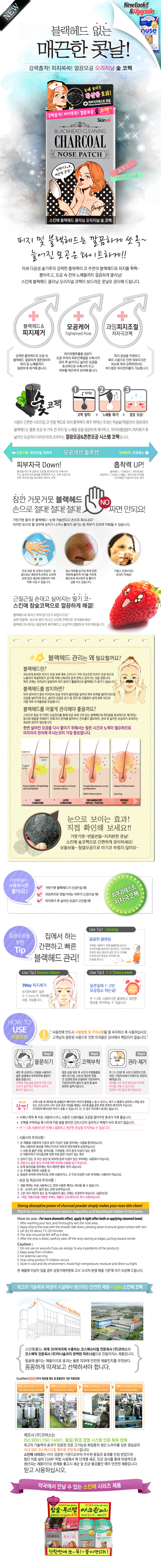 [ SKINAE ] Blackhead Cleaning Charcoal Nose Patch(1sheet : 2g)
