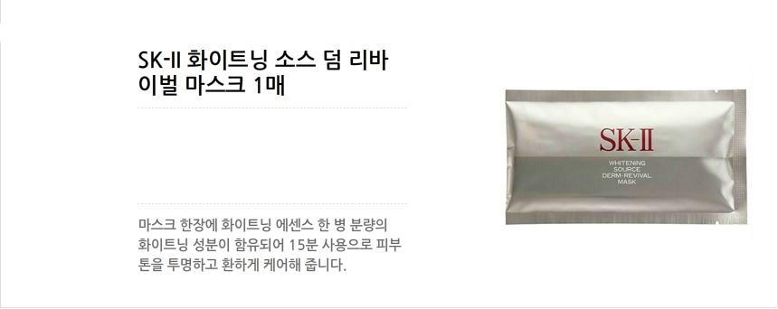 NEW SKIN MASQUE SK-II Whitening Source Derm Reviva