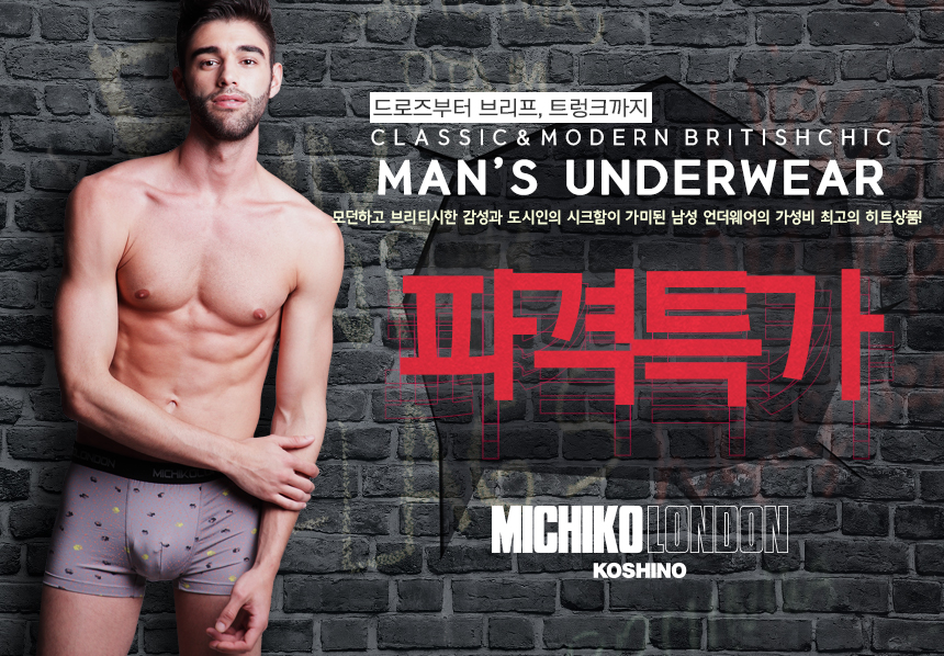 NEW MEN BOXER UNDERWEAR Michiko London DROS Trunk 
