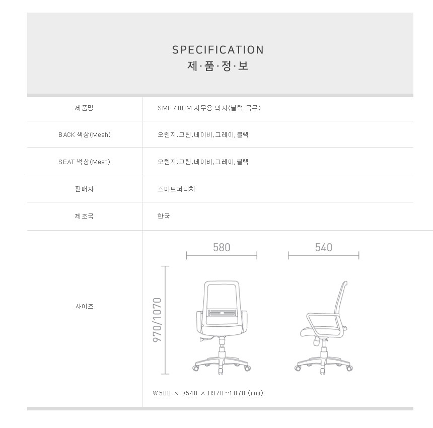 SMF40 BM 상세정보 표