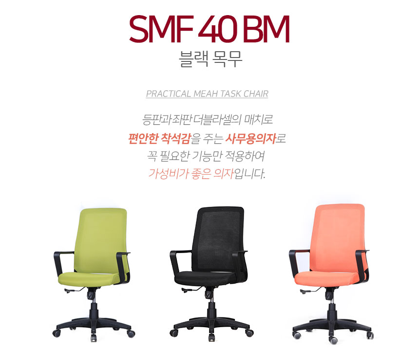 SMF40 BM 타이틀