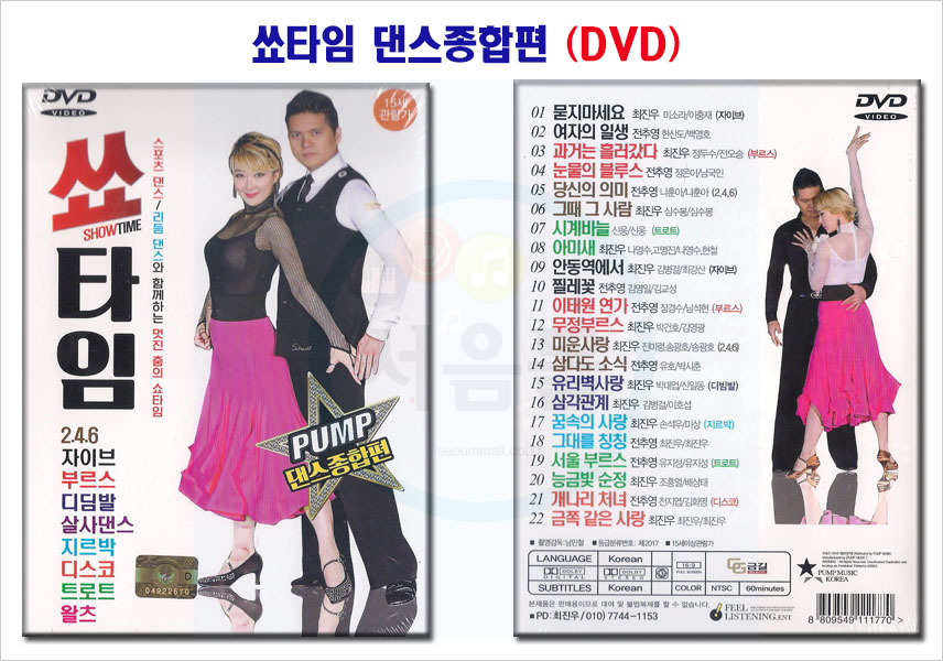 DVD 쑈타임 댄스종합편